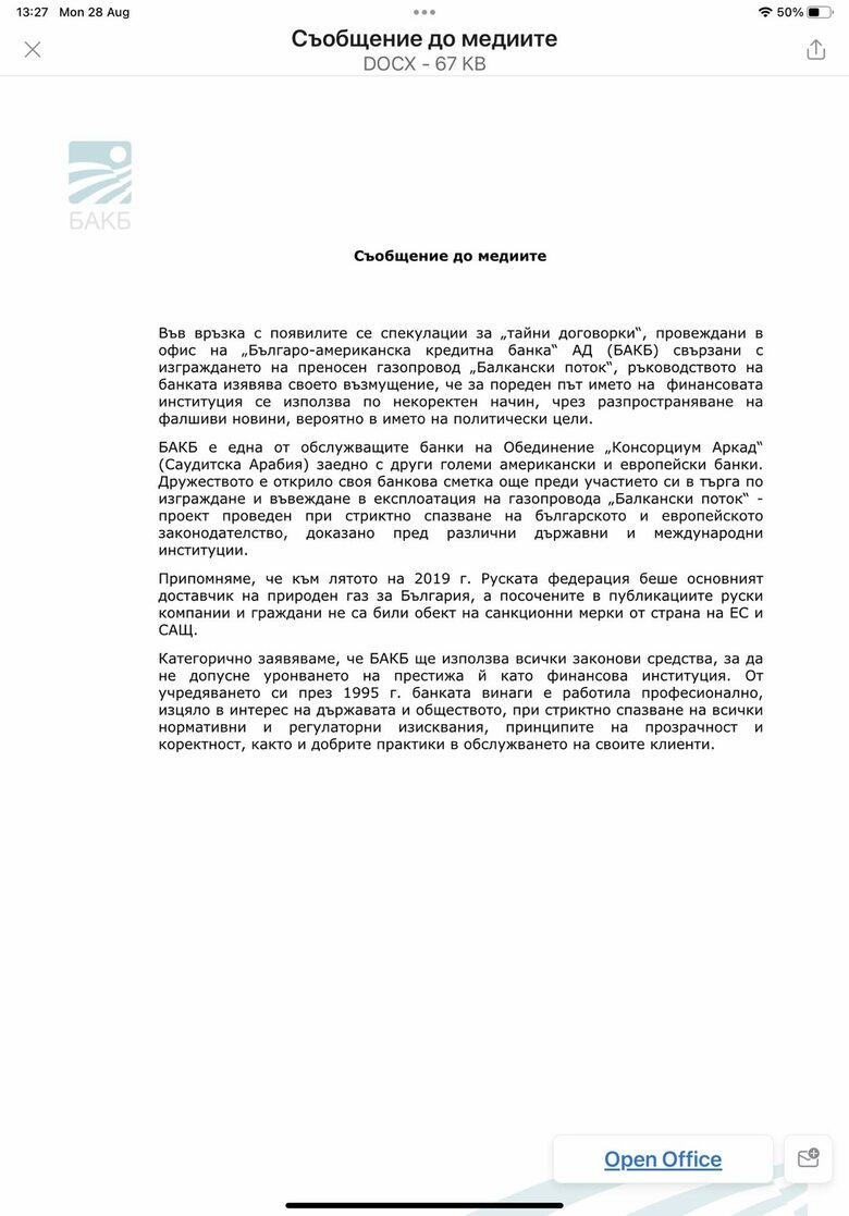 Отговорът на БАКБ на публикацята на АДФ