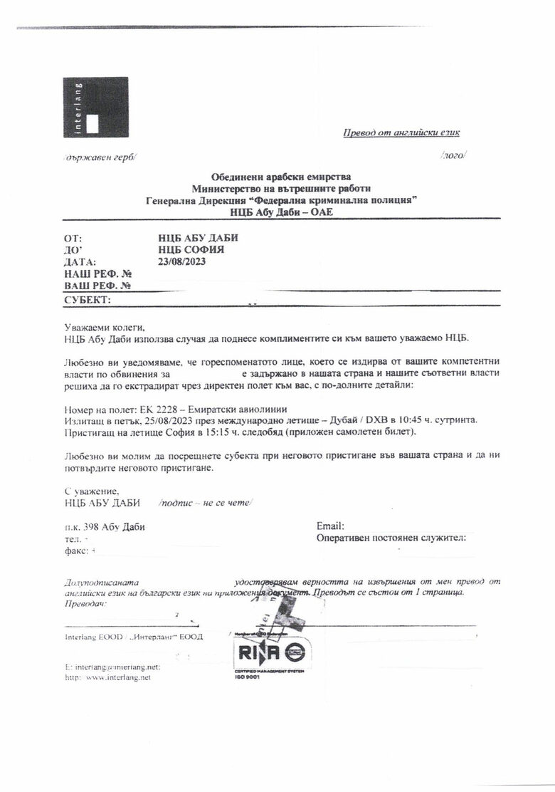 Писмо, разпространено от прокуратурата