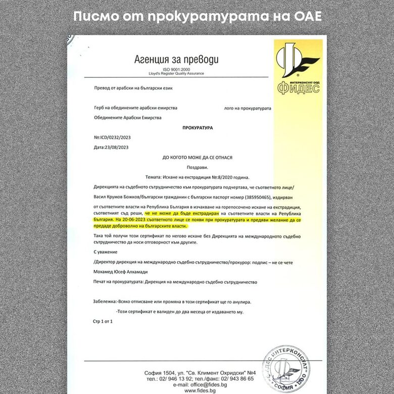 Писмо, разпространено от профила на Васил Божков във "Фейсбук" (превод на български)