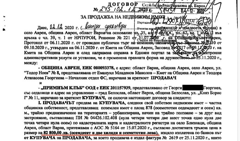 Копие от договора за продажба на имота от 808 кв.м за малко над 82 хил. лв., или по около 100 лв. на кв.м.