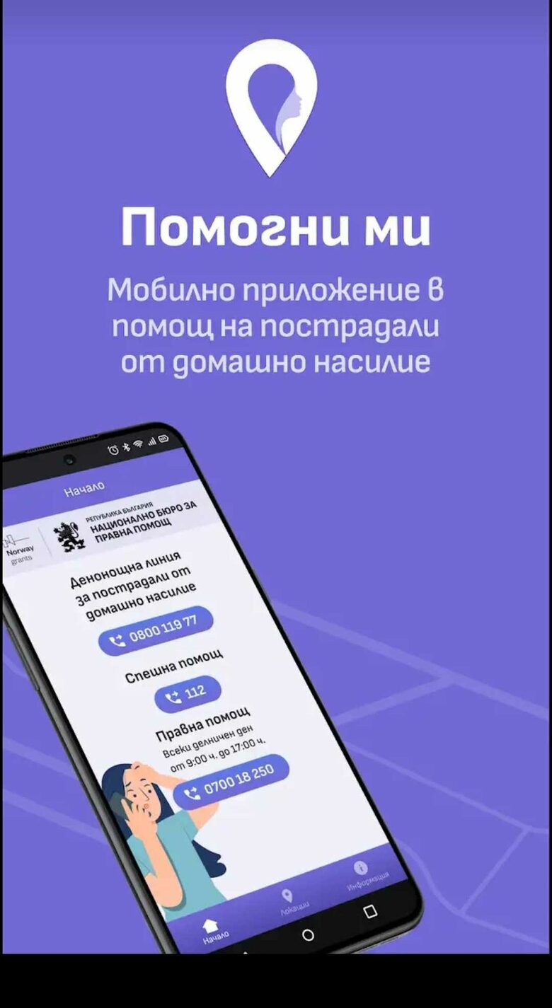 Приложението е достъпно за мобилни устройства Приложението е достъпно за мобилни устройства