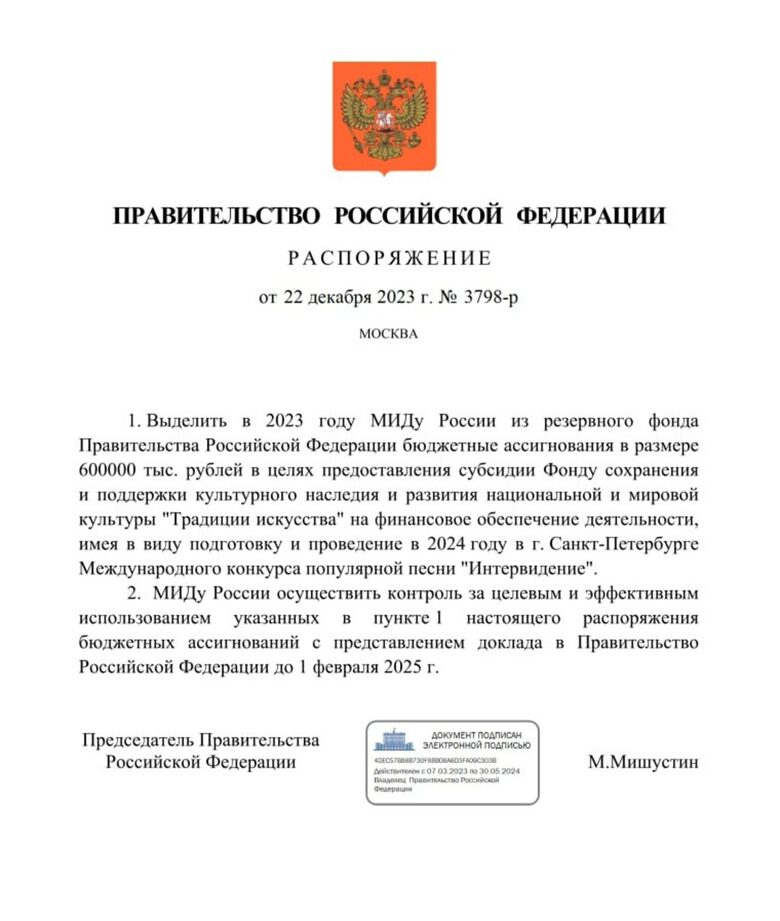 Русия възроди съветския конкурент на конкурса "Евровизия"
