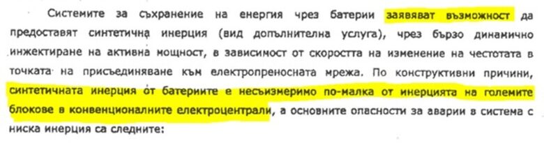 Лобизъм, инерция и бъдещето на батериите Лобизъм, инерция и бъдещето на батериите