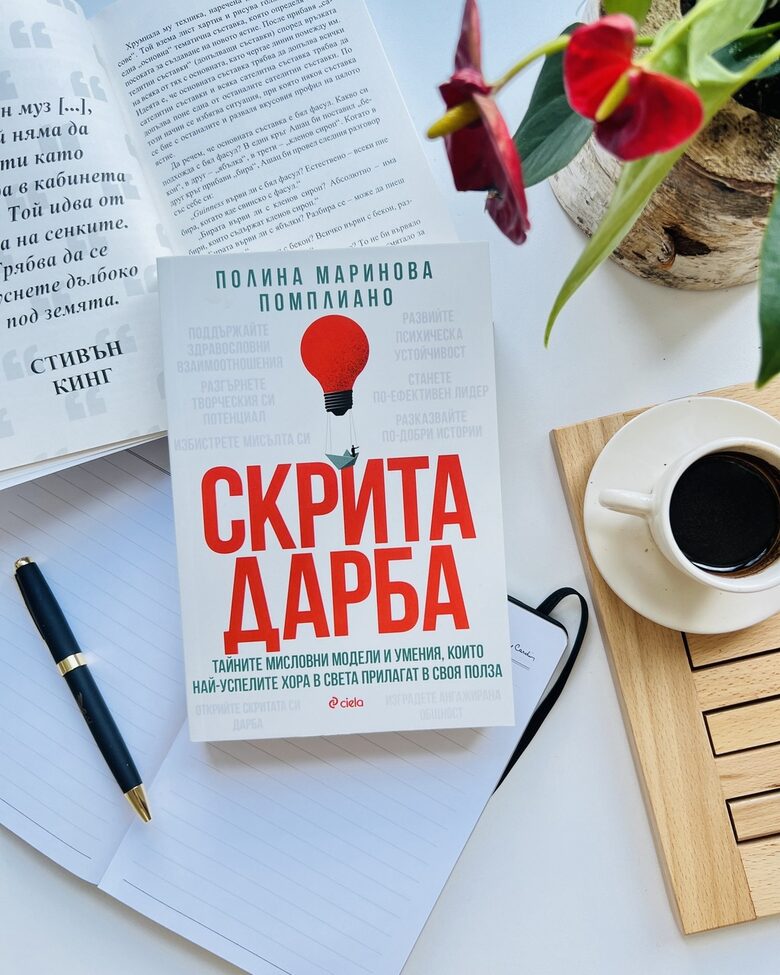 Книгата излиза на българския пазар от издателство "Сиела" Книгата излиза на българския пазар от издателство "Сиела"