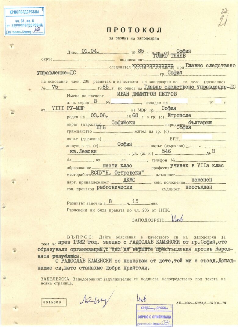 За Ванката, правото и приятелството
