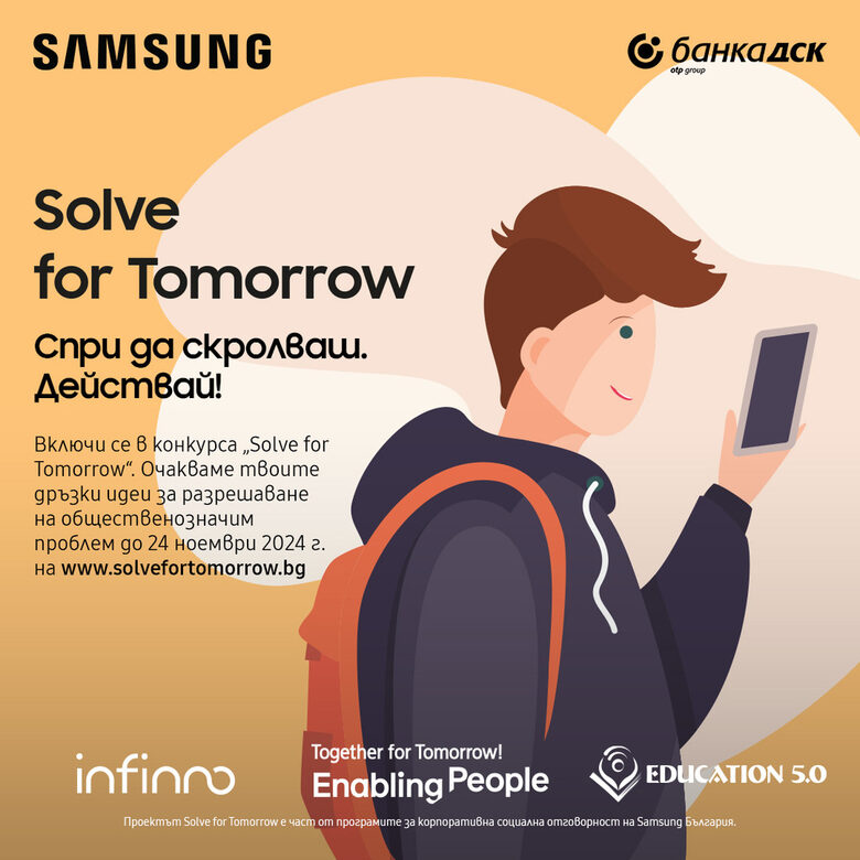 Samsung България дава старт на третото издание на конкурса Solve for Tomorrow Samsung България дава старт на третото издание на конкурса Solve for Tomorrow