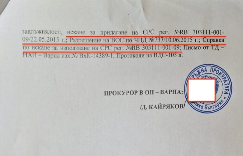 Копие от исковата молба на прокуратурата