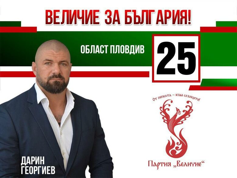 Дарин Георгиев на партиен плаката