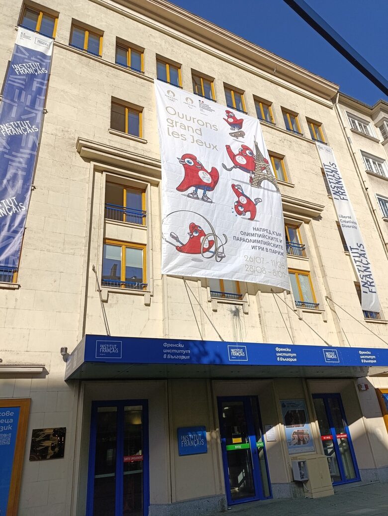 Френският институт в София с плакат за предстоящите Летни олимпийски и параолимпийски игри в Париж.