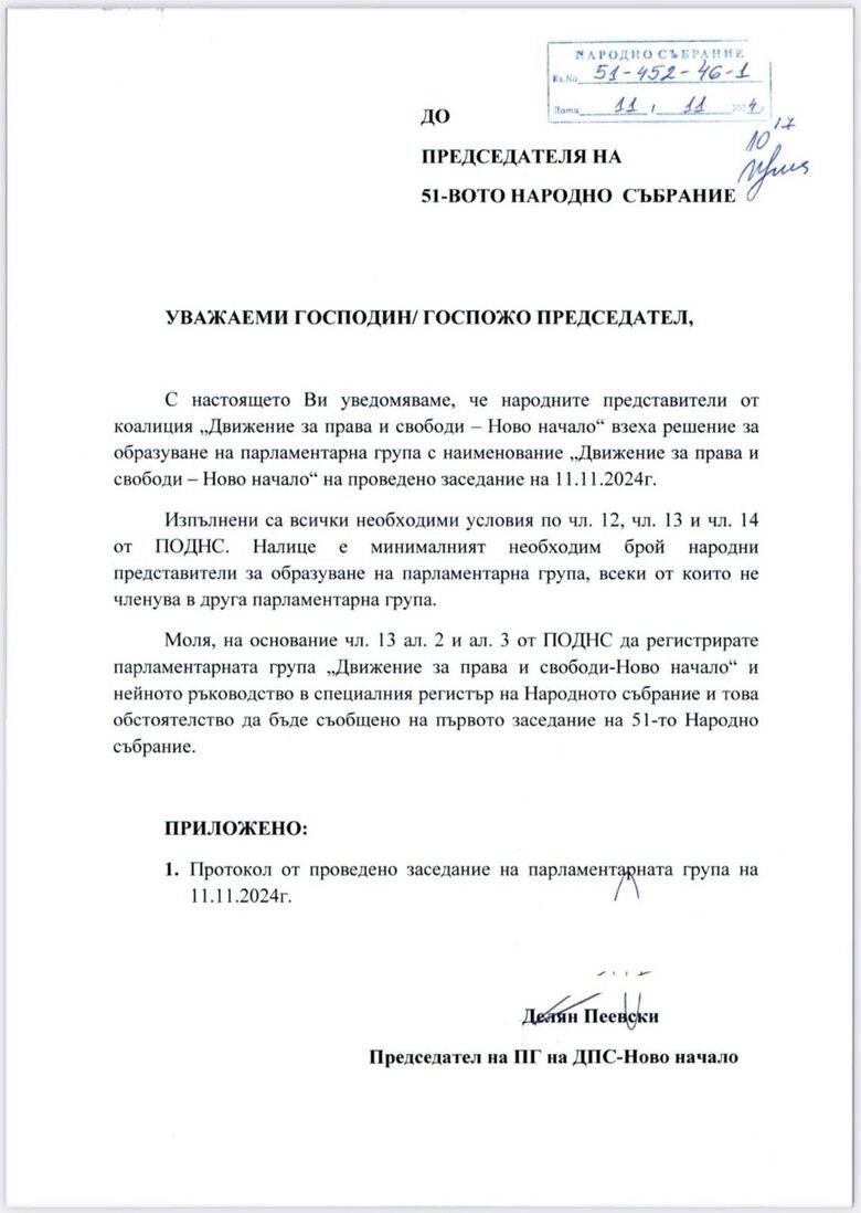 Уведомление за формирането на ПГ на "ДПС - Ново начало"