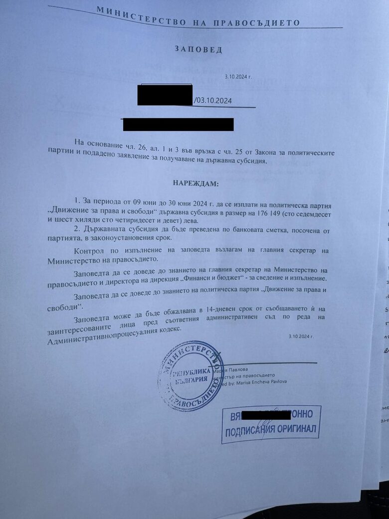 Заповед за изплащането на партийната субсидия на ДПС, издадена от министъра на правосъдието Мария Павлова на 3 октомври 2024