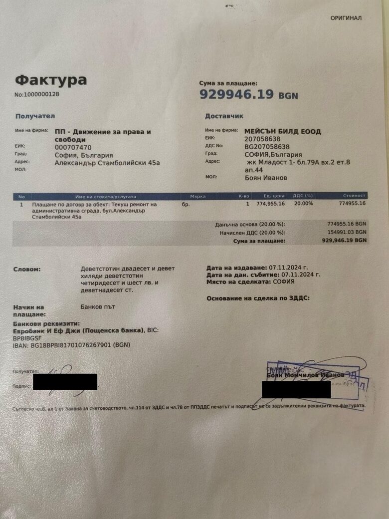 Фактура за извършените дейности от "Мейсън билд" ЕООД