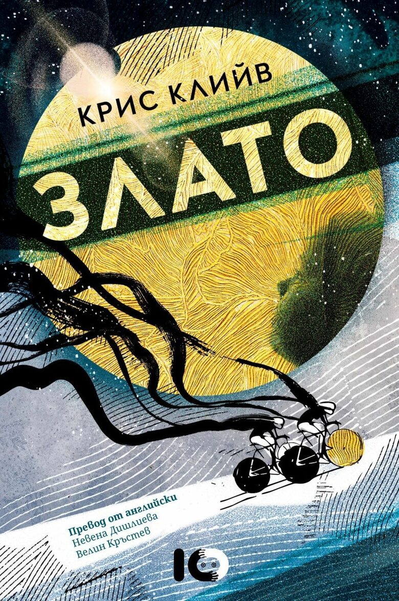 Книги за Коледа: издателство ICU препоръчва