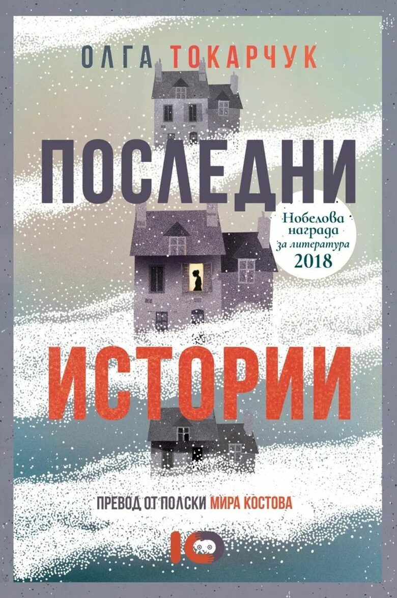 Книги за Коледа: издателство ICU препоръчва