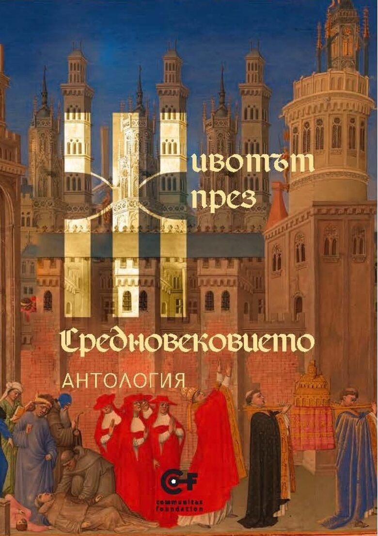 Книги за Коледа: Фондация "Комунитас" препоръчва
