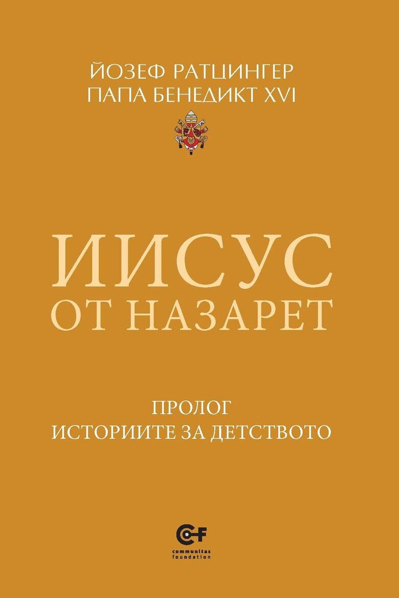 Книги за Коледа: Фондация "Комунитас" препоръчва