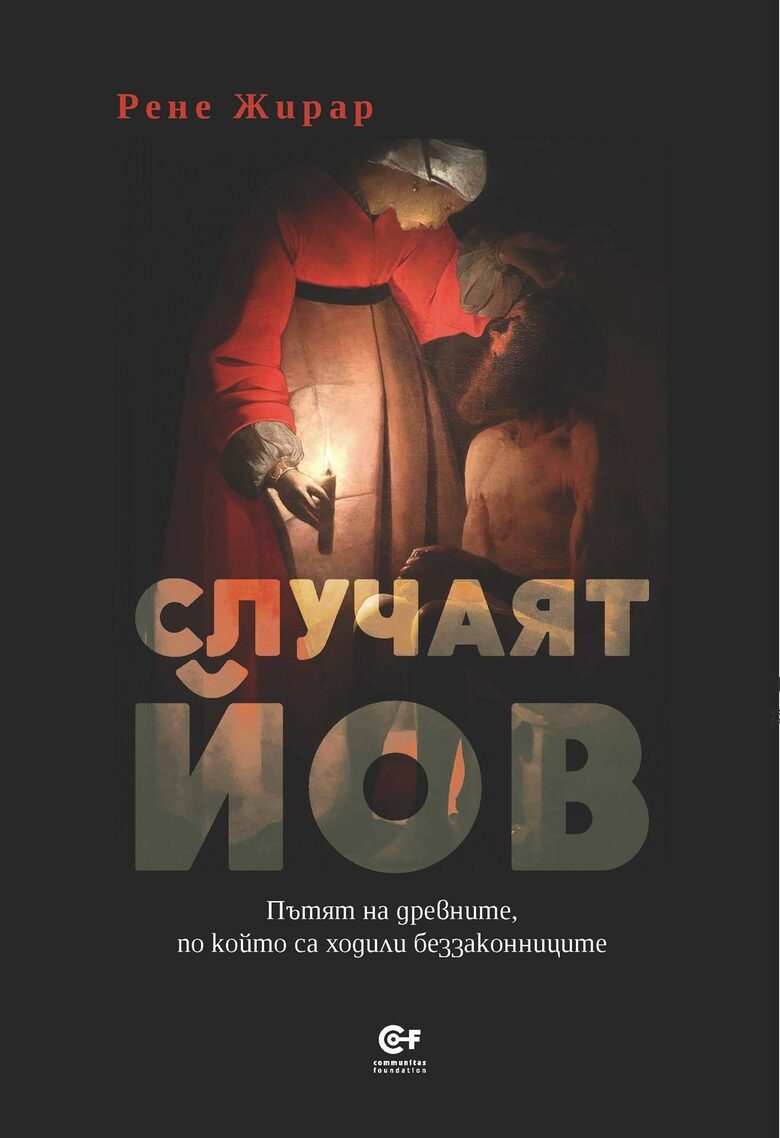 Книги за Коледа: Фондация "Комунитас" препоръчва