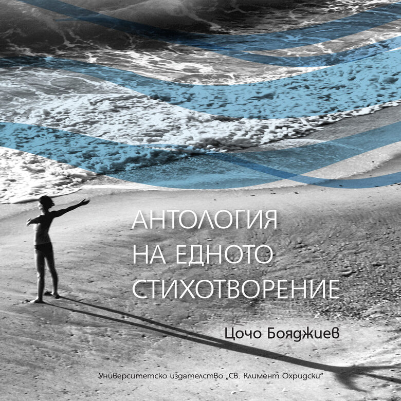 Книги за Коледа: Университетско издателство "Св. Климент Охридски" препоръчва
