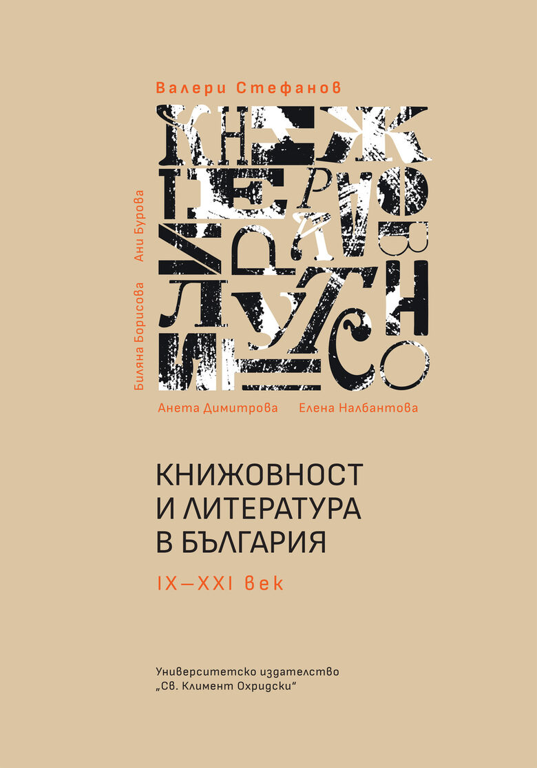 Книги за Коледа: Университетско издателство "Св. Климент Охридски" препоръчва