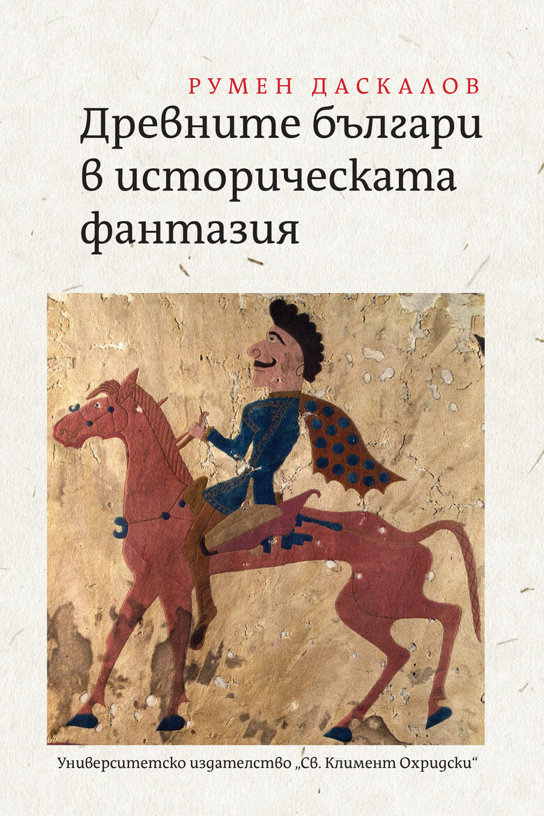 Книги за Коледа: Университетско издателство "Св. Климент Охридски" препоръчва