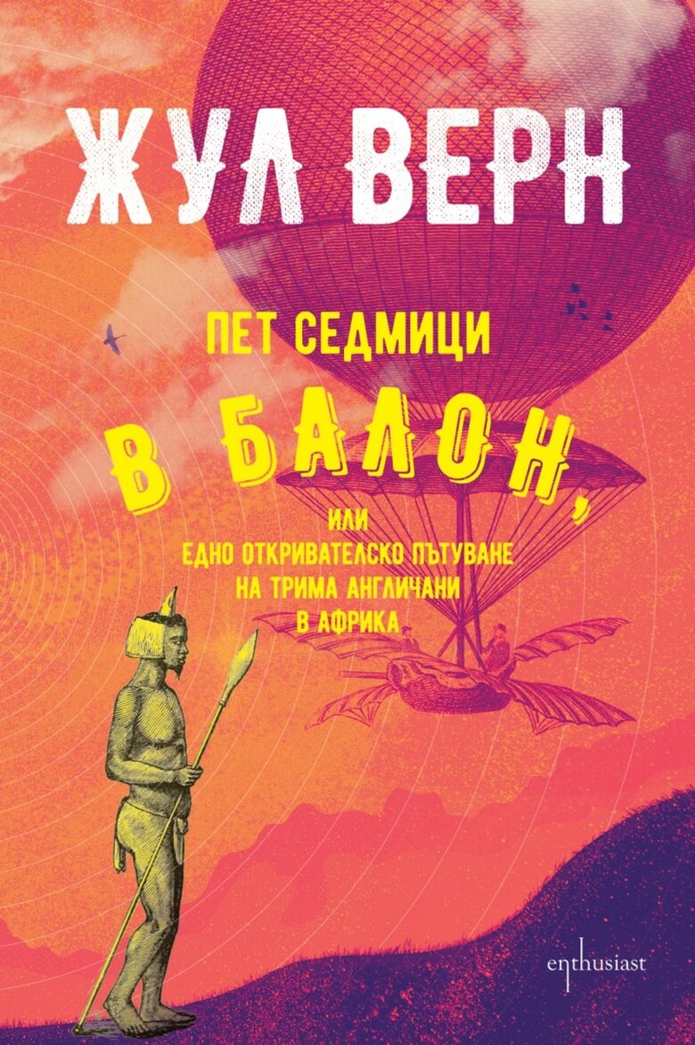 Книги за Коледа: издателство "Enthusiast" препоръчва