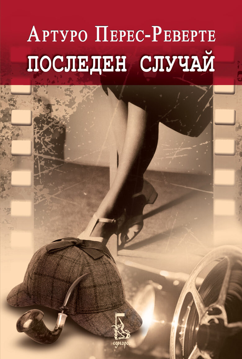 Книги за Коледа: издателство "Еднорог" препоръчва