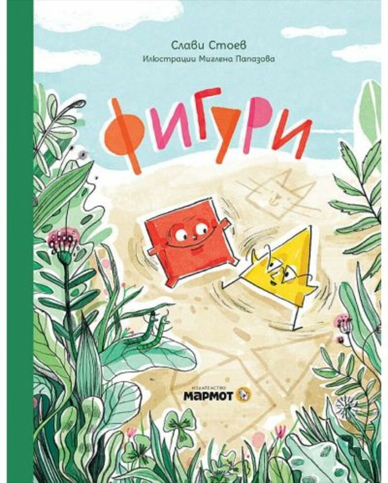 Книги за Коледа: издателство "Мармот" препоръчва Книги за Коледа: издателство "Мармот" препоръчва