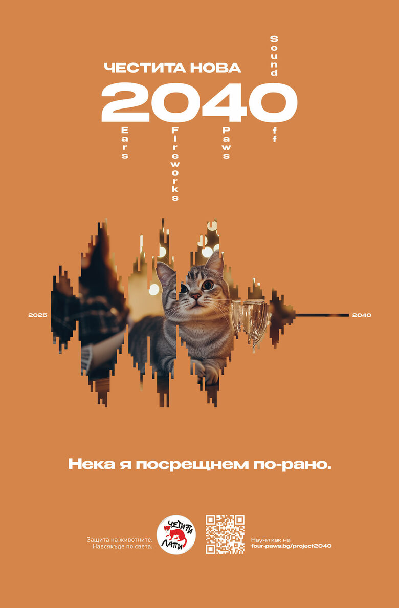 Всяко дете, всяко животно, вкъщи и навън, има правото на спокойни празници.