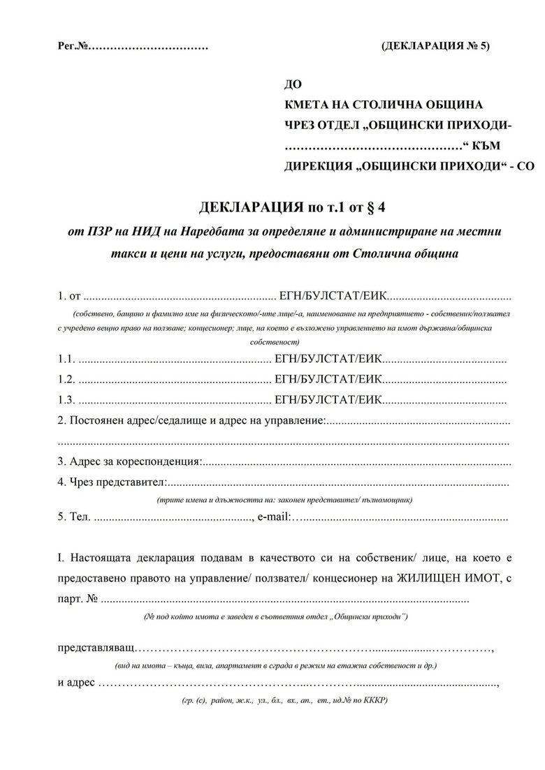 Декларацията-образец за жилищни имоти