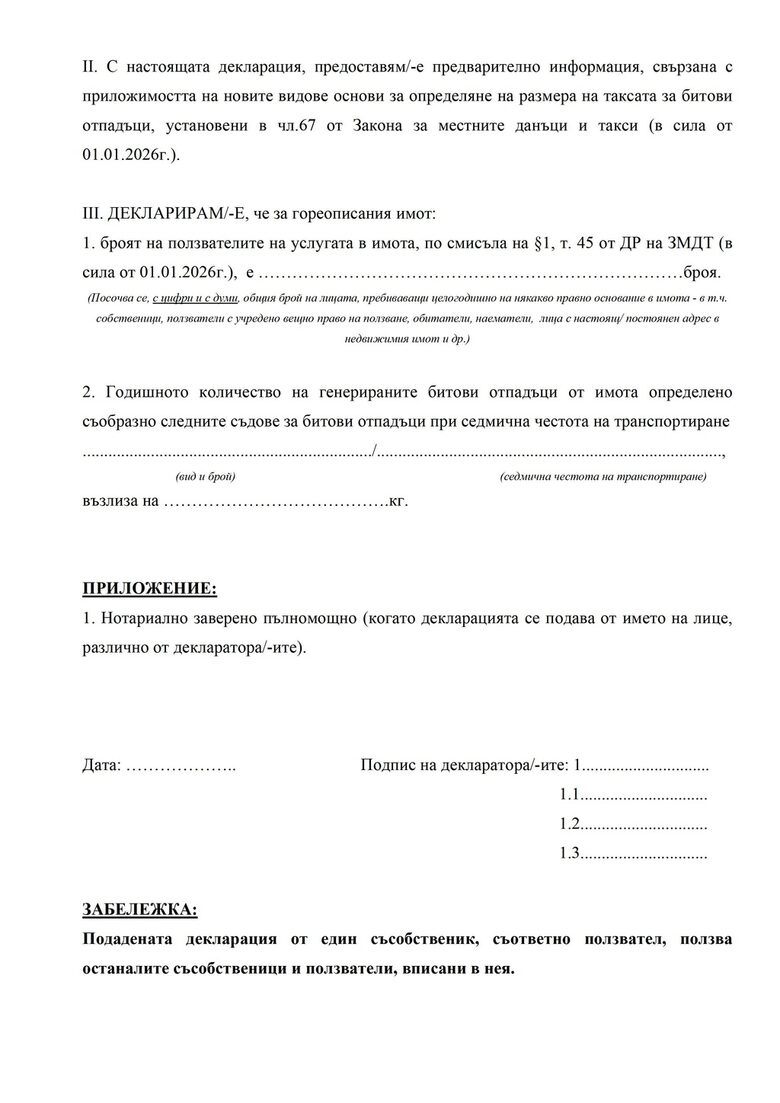Стъпка към "Замърсителят плаща": От 1 февруари софиянци ще декларират колко смет изхвърлят