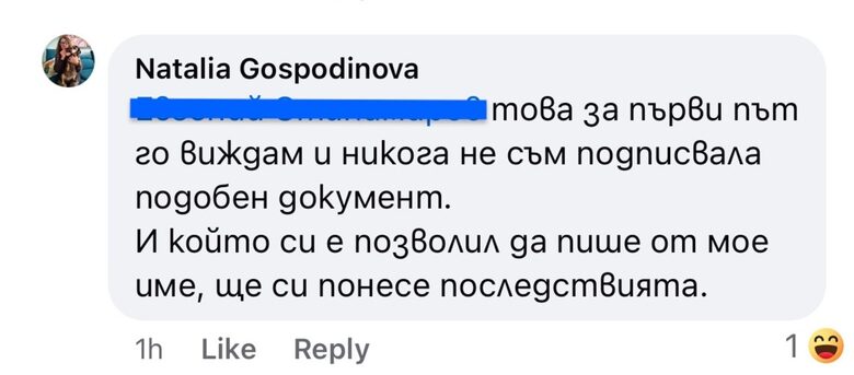 Коментарът, в който Господинова отрича да е автор на писмото в подкрепа на проекта. Коментарът, в който Господинова отрича да е автор на писмото в подкрепа на проекта.