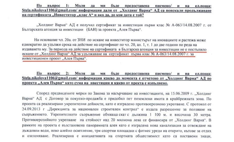 Отговорите на парламентарно питане, предсавени от Българската агенция за инвестиции