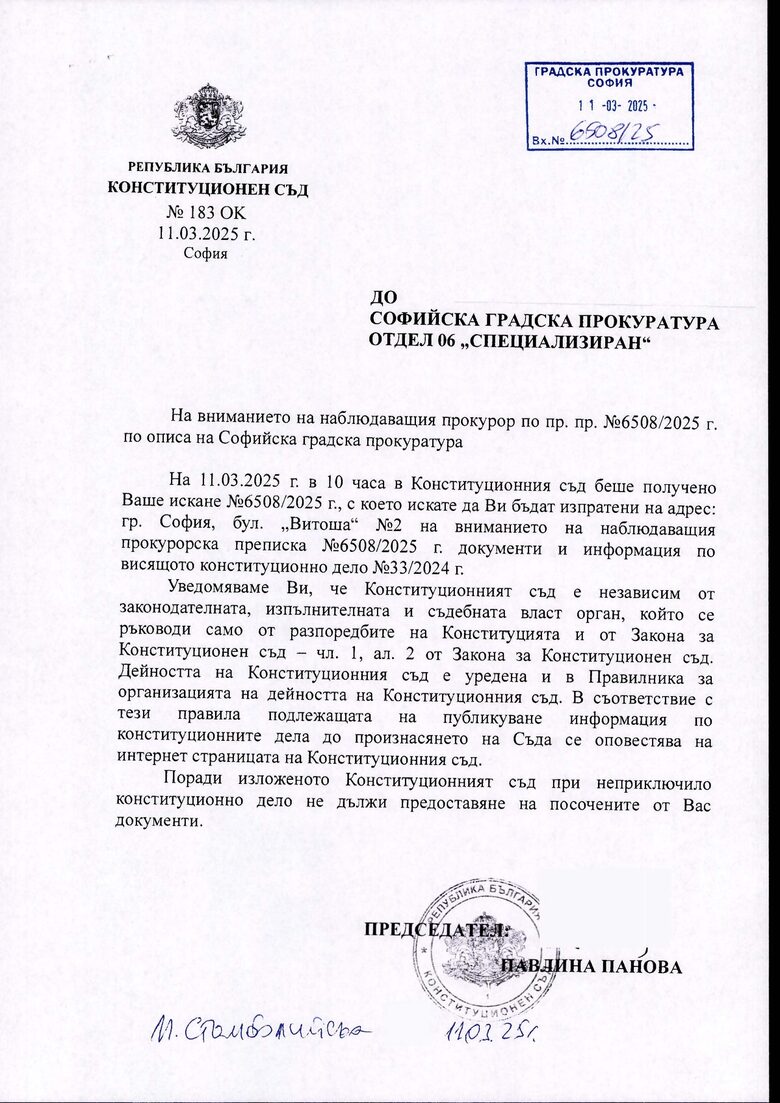 Отказът на КС да предостави документите по делото на СГП.