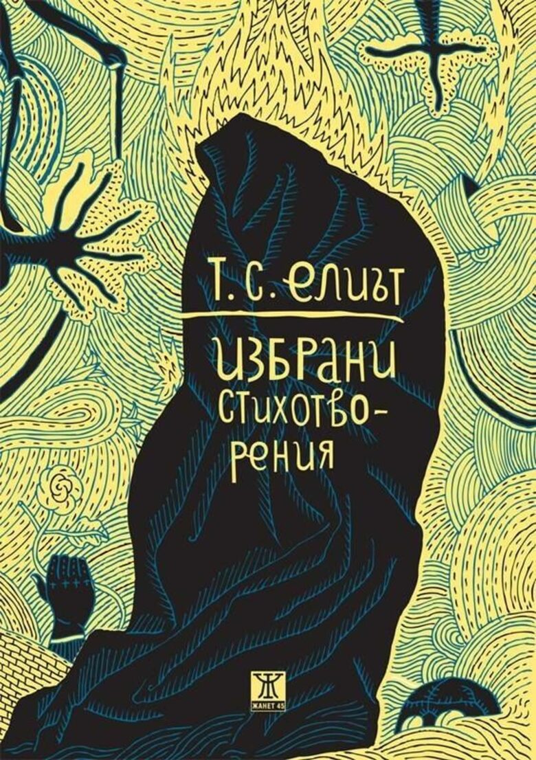 Бележки за Георги Рупчев