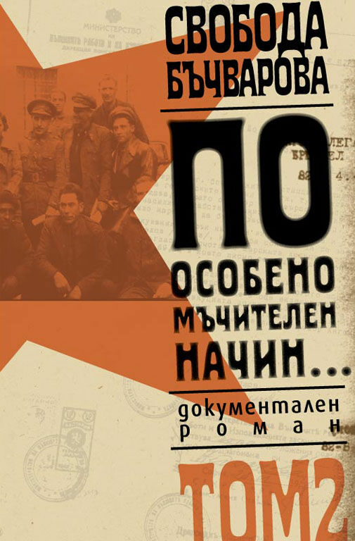 Фрагмент от корицата на книгата Фрагмент от корицата на книгата