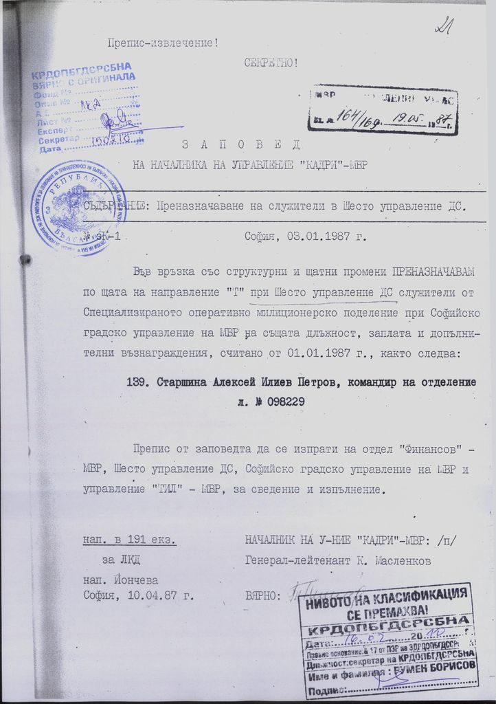 Преназначаването на Алексей Петров в Шесто управление на ДС. Преназначаването на Алексей Петров в Шесто управление на ДС.