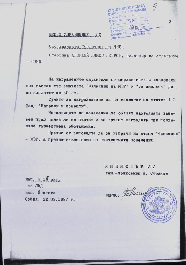 Продължение на документа в частта за Алексей Петров. Продължение на документа в частта за Алексей Петров.