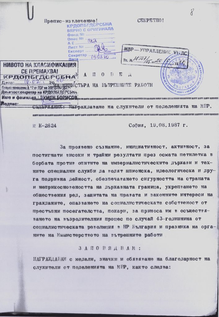 Заповед за награждаване от министър Димитър Стоянов на изявени служители, сред които и Алексей Петров. Заповед за награждаване от министър Димитър Стоянов на изявени служители, сред които и Алексей Петров.