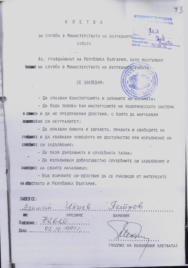 Клетвата на деполитизирания Алексей Петров. Клетвата на деполитизирания Алексей Петров.