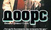 Доорс