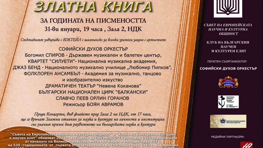 Концерт - Спектакъл "Златна Книга"