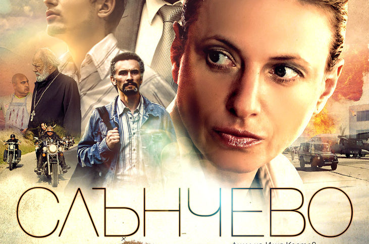Слънчево