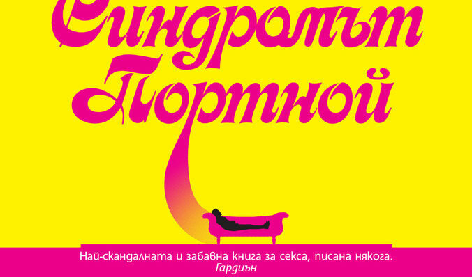 Част от корицата на книгата