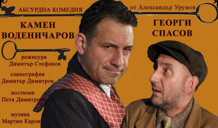 театър "Сълза и смях"