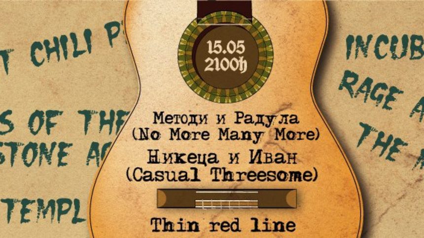 Бар Тънка Червена Линия