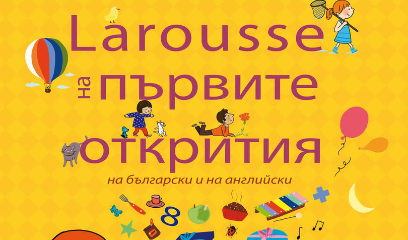 Цветовете, думите, формите и числата са в "Larusse на първите открития ...