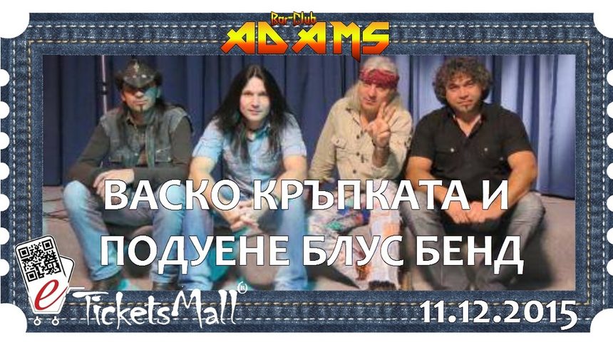 е-Билет
