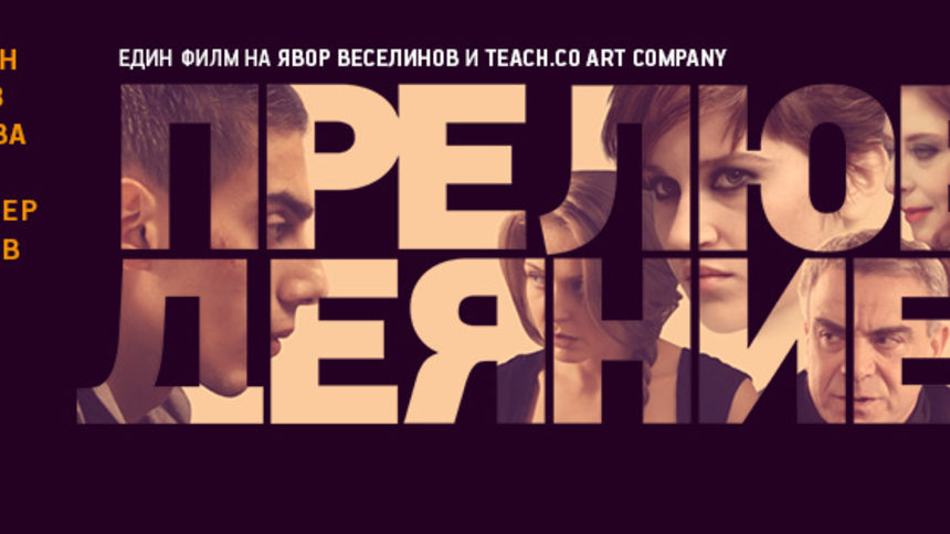 Продукция на: ЯВОР ВЕСЕЛИНОВ и TEACH.CO ART COMPANY