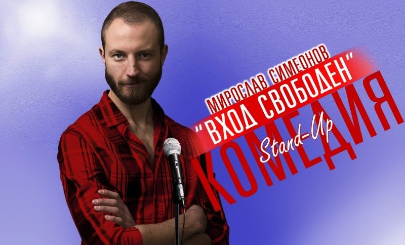 Театър "Сълза и смях"