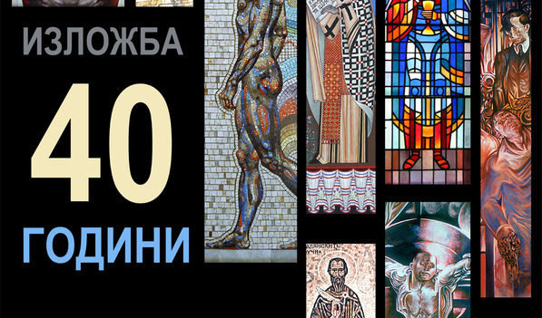 Галерия на СБХ